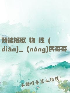 我能提取萬物屬性點(diǎn)