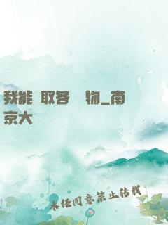 我能換取各種寶物