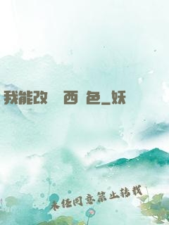 我能改變東西顏色