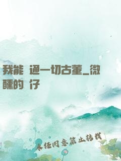 我能溝通一切古董