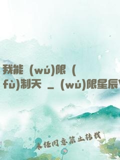我能無(wú)限復(fù)制天賦