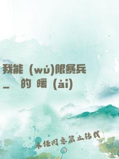 我能無(wú)限暴兵
