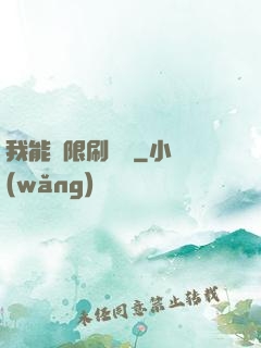 我能無限刷詞綴