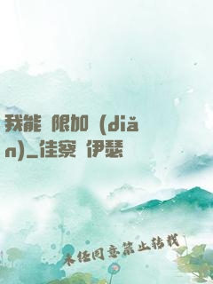 我能無限加點(diǎn)