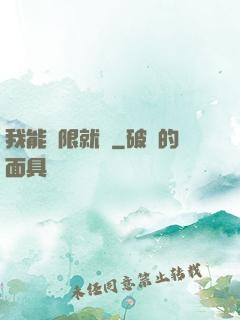 我能無限就職