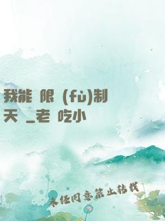 我能無限復(fù)制天賦