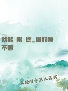 我能無限許愿