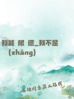 我能無限許愿