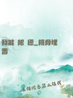 我能無限許愿