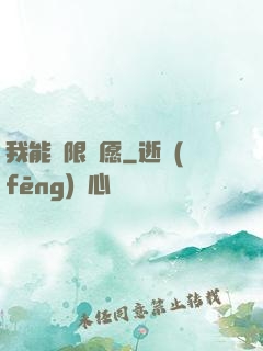 我能無限許愿