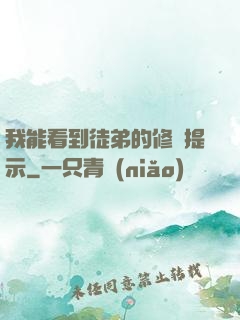 我能看到徒弟的修煉提示