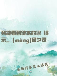 我能看到徒弟的修煉提示