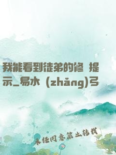 我能看到徒弟的修煉提示
