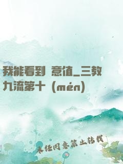 我能看到惡意值