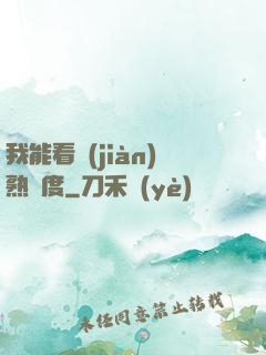我能看見(jiàn)熟練度