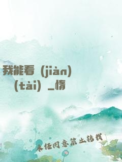 我能看見(jiàn)狀態(tài)欄