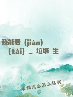 我能看見(jiàn)狀態(tài)欄