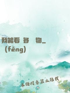 我能看見各種寶物