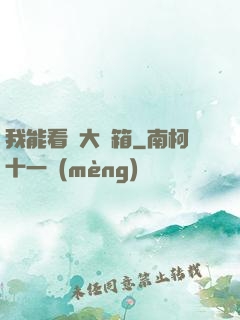 我能看見大寶箱