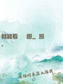 我能看見決賽圈