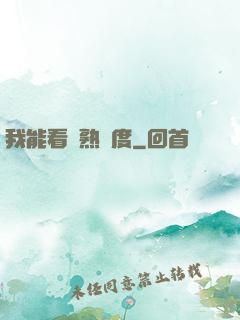 我能看見熟練度