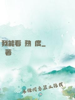 我能看見熟練度