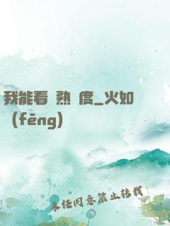 我能看見熟練度