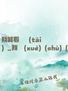 我能看見狀態(tài)欄