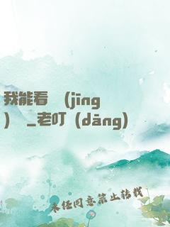 我能看見經(jīng)驗條