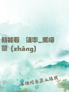 我能看見貶值率
