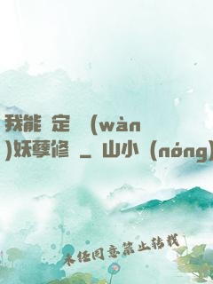 我能綁定億萬(wàn)妖孽修煉