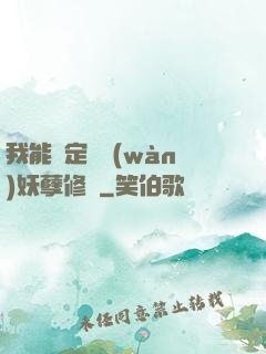 我能綁定億萬(wàn)妖孽修煉
