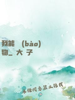 我能舉報(bào)萬物
