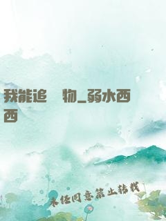 我能追蹤萬物