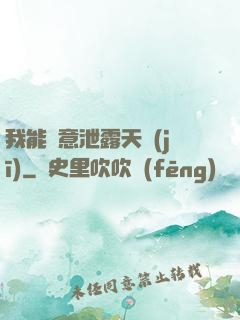 我能隨意泄露天機(jī)