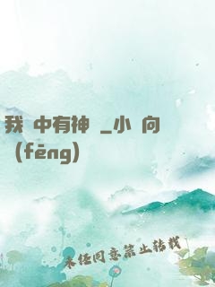 我腦中有神掛