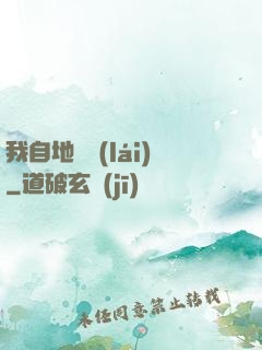 我自地獄來(lái)