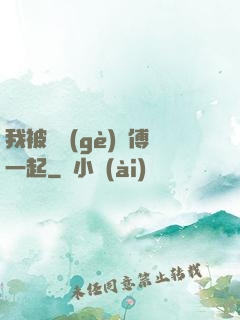 我被兩個(gè)師傅一起