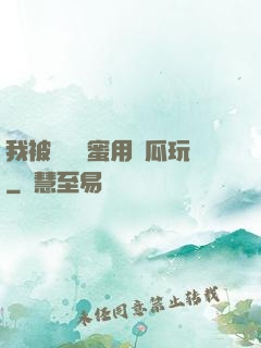 我被幾個閨蜜用黃瓜玩