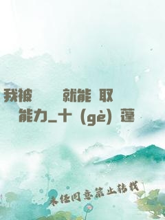 我被詭異擊殺就能奪取詭異能力
