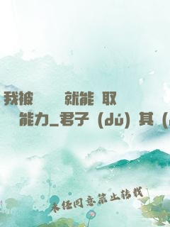 我被詭異擊殺就能奪取詭異能力