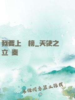 我要上煉氣榜
