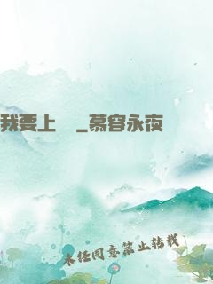 我要上頭條
