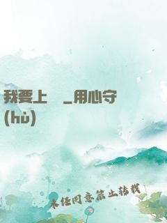 我要上頭條