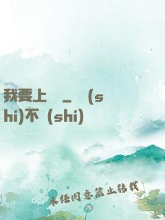 我要上頭條