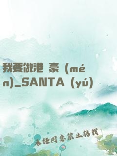 我要做港島豪門(mén)