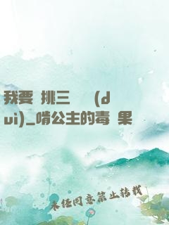 我要單挑三體艦隊(duì)