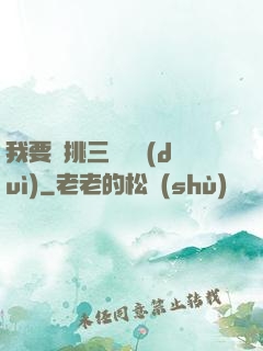我要單挑三體艦隊(duì)