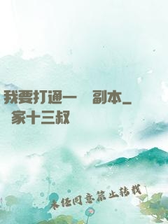 我要打通一萬個副本