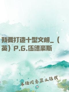 我要打造十型文明